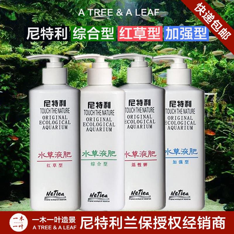 尼特利 水草液肥 铁肥 综合/加强/红草型 350ml属于什么档次？