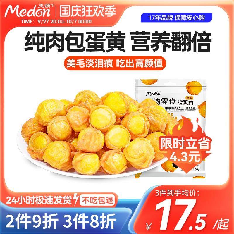 麦顿狗狗零食鸡肉绕冻干蛋黄小型犬泰迪贵宾鸡鸭胸肉干训狗零食