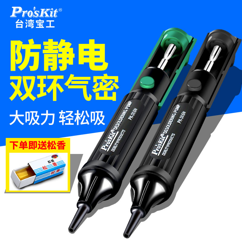 进口台湾宝工防静电双环气密吸锡器吸锡枪强力8PK-366NA吸焊器