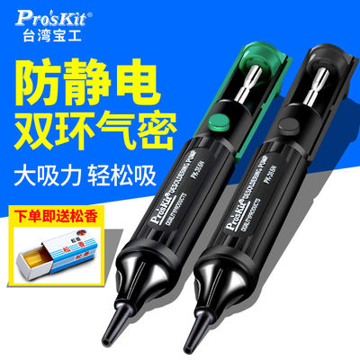 进口台湾宝工防静电双环气密吸锡器 吸锡枪强力8PK-366NA吸焊器