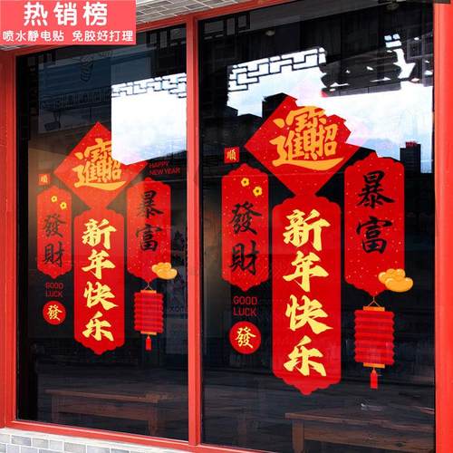 新年装饰布置窗花对联马年门贴春节春联窗贴2026过年静电玻璃贴纸