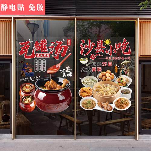 江西瓦罐汤店玻璃橱窗门贴画沙县小吃广告宣传美化创意装饰墙贴纸
