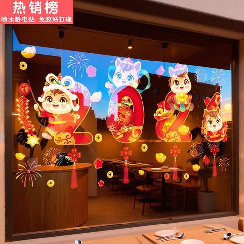 2026马年新年橱窗装饰玻璃贴元旦氛围布置窗花贴画商场门贴静电贴