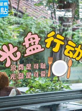 光盘行动营养均衡贴纸用餐提示贴节约粮食浪费可耻食堂温馨贴纸