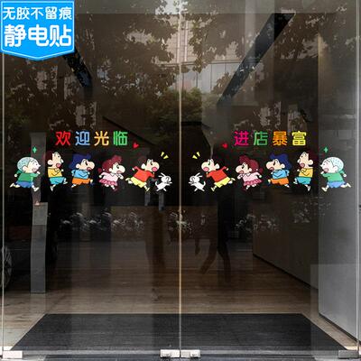 欢迎光临进店暴富玻璃门防撞条腰线蜡笔小新商场超市饭店静电贴画