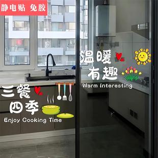 三餐四季 饰推拉移门防撞静电贴窗花 厨房玻璃门贴纸居家客厅阳台装