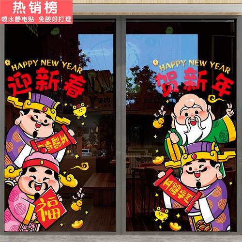 2026新年财神马上发财对联装饰用品马年春节橱窗玻璃门贴画静电贴