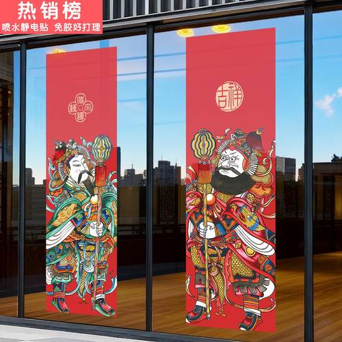 2026马年装饰国潮门神贴纸过年氛围布置玻璃贴画新年静电贴年画