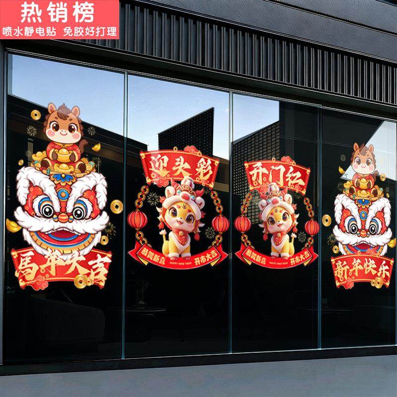 2026新年装饰品布置新年快乐贴纸过年春节玻璃橱窗装扮静电窗花贴,家居饰品,软装墙贴,淘宝优惠券,粉丝福利购,淘宝优惠卷