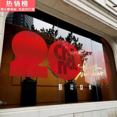 新年装饰窗花马年新款中式2026窗贴春节窗花过年商场玻璃贴门贴纸