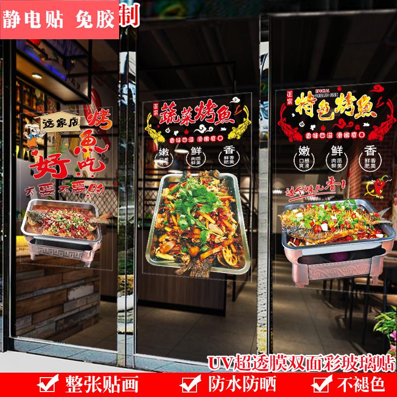 烤鱼玻璃贴纸创意烧烤店装饰橱窗贴特色海鲜夜市幽默简约海报贴画图片