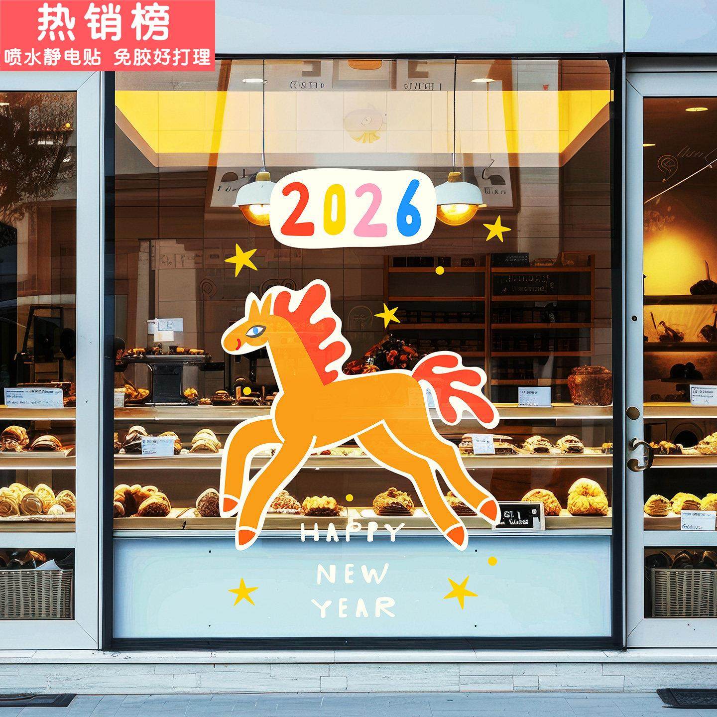 面包房马年装饰品2026新年手绘涂鸦小马新年元旦布置蛋糕店氛围贴,家居饰品,门贴,淘宝优惠券,粉丝福利购,淘宝优惠卷