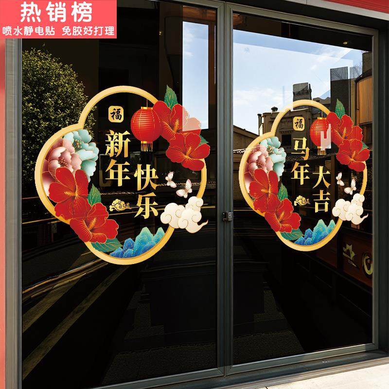 新年窗花2026新款静电贴马年装饰玻璃门窗贴纸过年春节氛围用品