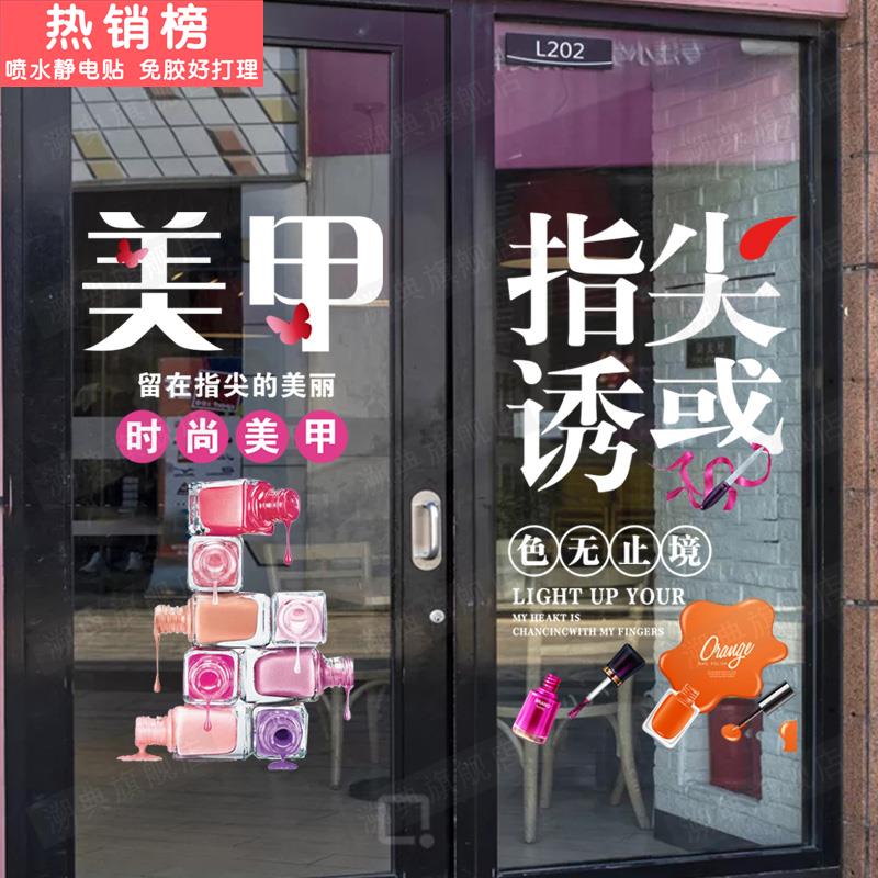 韩式半眉眼唇橱窗装饰品布置广告贴画美甲美睫纹绣玻璃门贴纸
