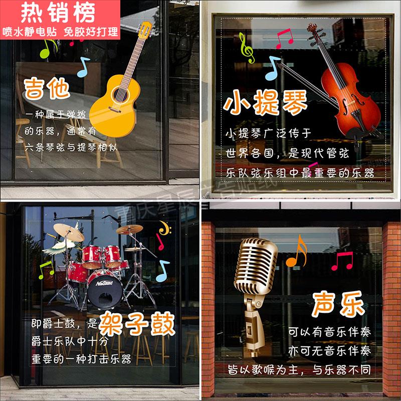 音乐吉他乐器小提琴玻璃门贴纸钢琴琴行培训机构定制广告静电贴画