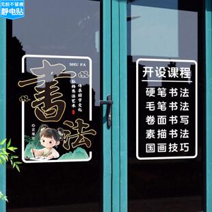 书法班开设课程玻璃贴纸布置培训学校推拉门橱窗练字无胶静电贴