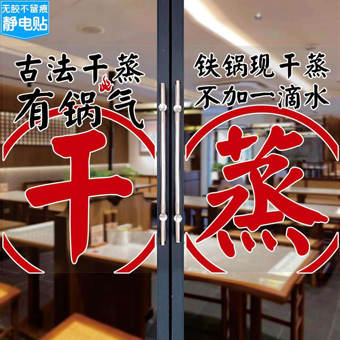 干蒸菜玻璃门广告贴纸餐厅饭店干蒸排骨牛肉走地鸡橱窗装饰画贴画