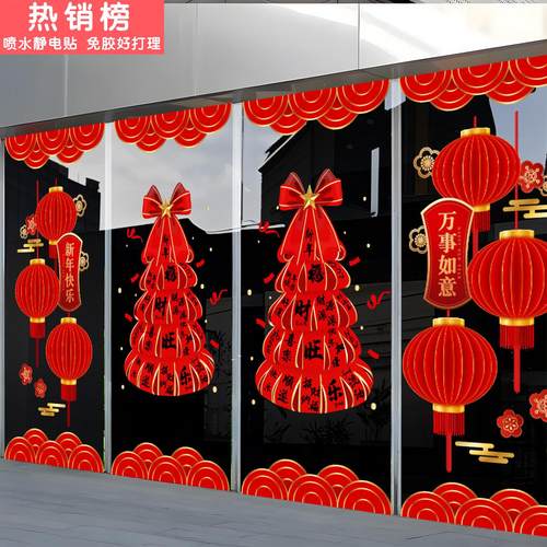 新年2026装饰春节过年灯笼马年窗花场景布置氛围静电玻璃门贴纸