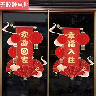 欢迎回家仪式布置门贴纸物业小区交房入住装饰玻璃门贴纸静电贴画