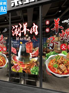 涮羊肉羊蝎子羊棒骨火锅店贴纸肚包肉羊肉馆玻璃橱窗装饰广告贴画