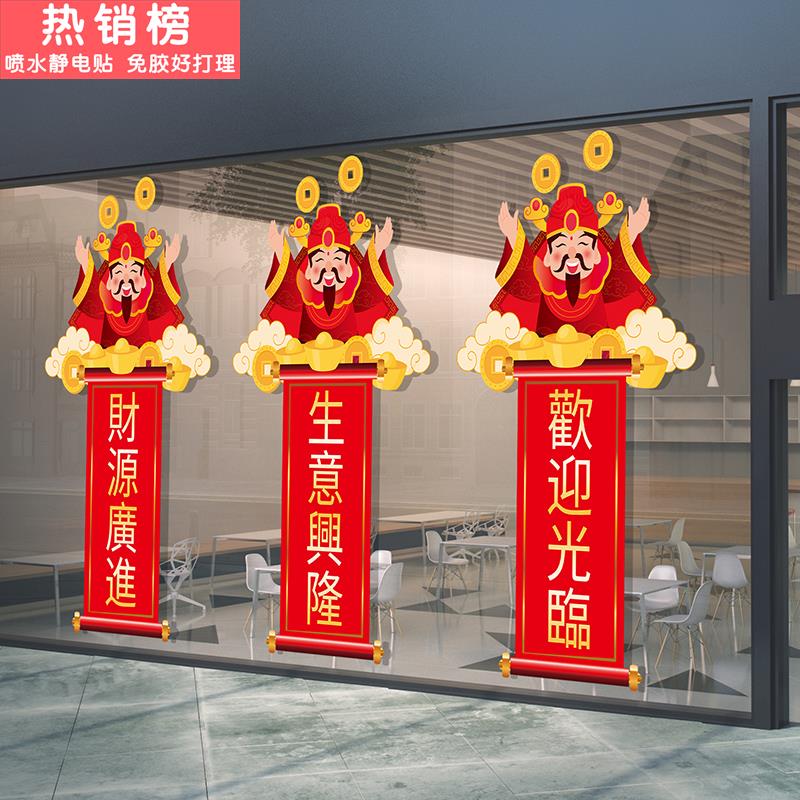 新店开业气氛布置玻璃贴美容院服装店铺开张大吉活动氛围装饰门贴