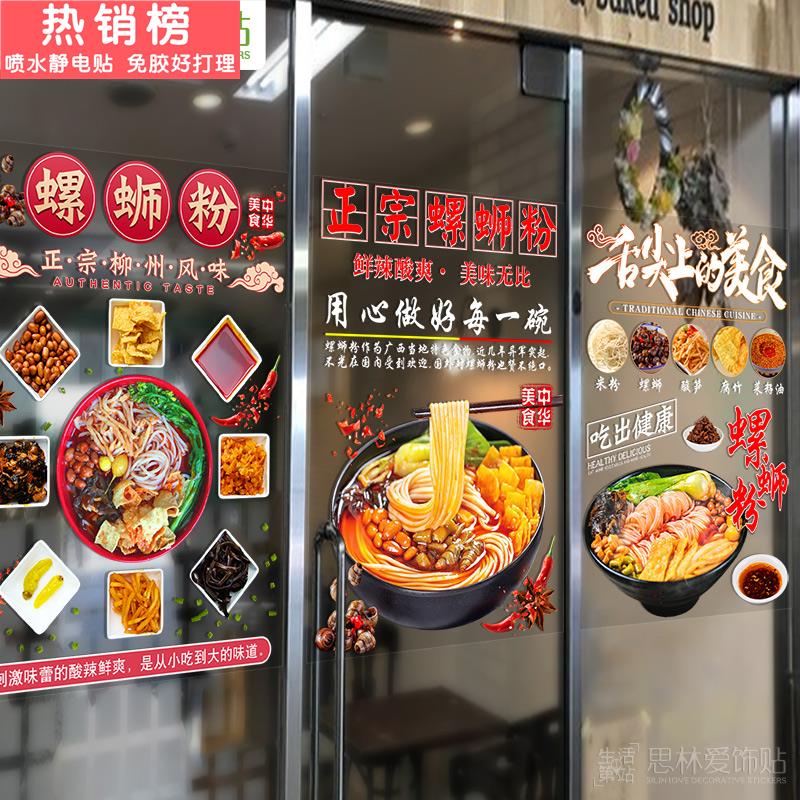 创意螺蛳粉饭店铺广告贴画小吃店玻璃门橱窗装饰布置贴纸墙贴自粘