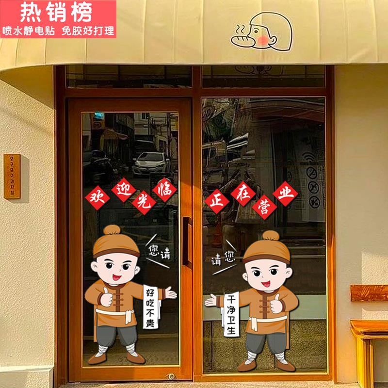ins创意搞笑贴纸餐厅餐馆烧烤小吃店铺玻璃门橱窗布置静电贴纸