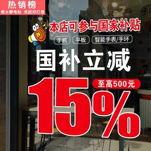 国补以旧换新玻璃门贴纸家电手机店数码产品海报广告政府补贴宣传