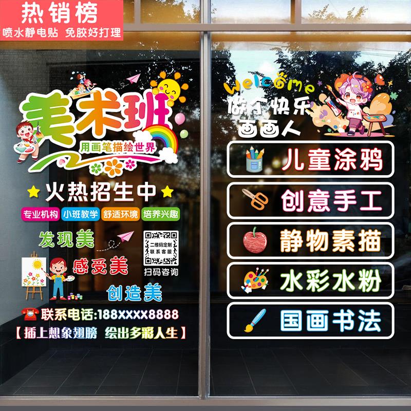 绘画培训班装饰玻璃门贴纸学校画室美术辅导班可定制内容项目贴画