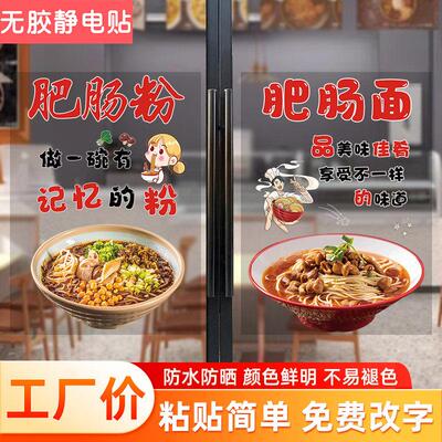 肥肠面粉店玻璃橱窗门贴纸早餐面馆广告宣传装饰海报背景墙画防撞