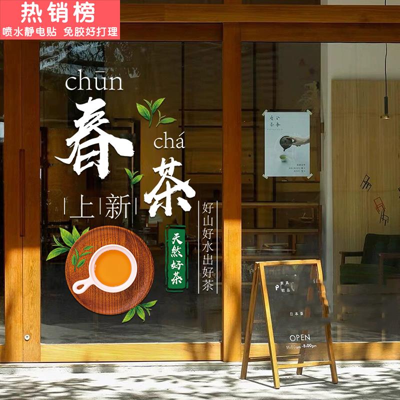 茶叶店玻璃门贴纸茶楼室茶馆茶庄行业橱窗装饰广告宣传帖字门贴画