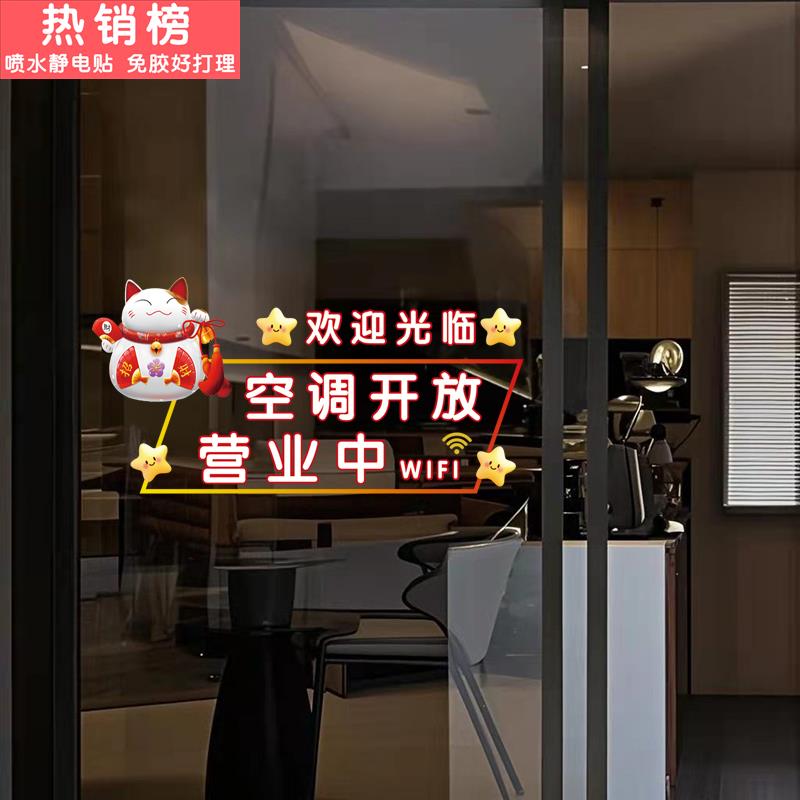 空调开放玻璃贴纸营业中饭店服装店店铺欢迎光临门贴画防撞静电贴