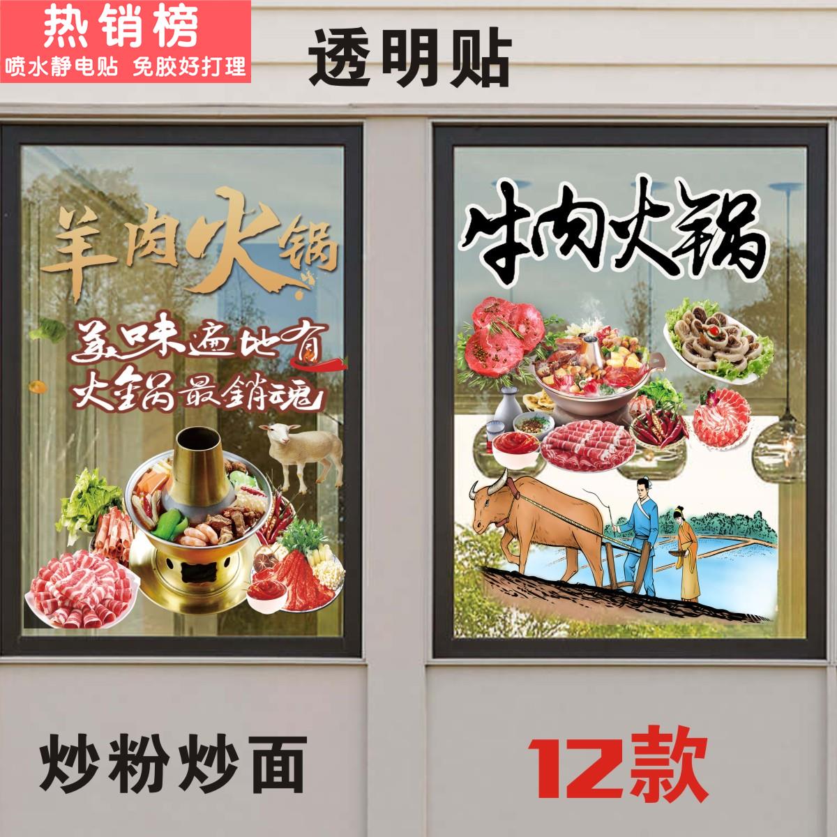 火锅店透明贴美食文案个性创意玻璃门贴画餐厅饭店装饰墙面贴纸