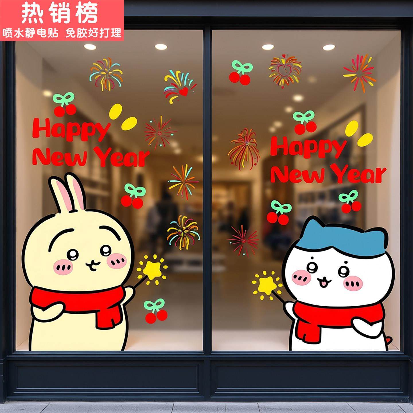 2026马年装饰玻璃贴纸新年过年chiikawa静电窗贴橱吉伊卡哇门贴纸