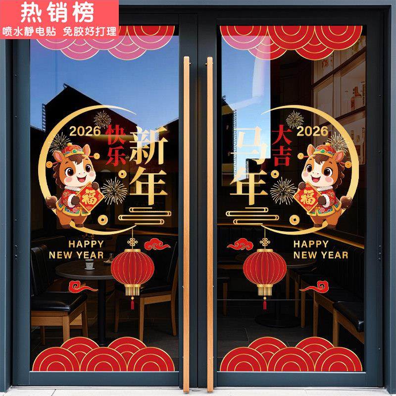 2026新年马年窗花静电贴玻璃贴纸春节福字门贴过年窗贴氛围布置,家居饰品,软装墙贴,淘宝优惠券,粉丝福利购,淘宝优惠卷