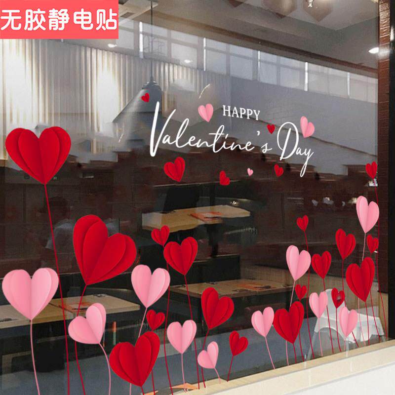 浪漫爱心气球静电装饰贴画商场黄金珠宝店铺橱窗节日透明玻璃贴纸