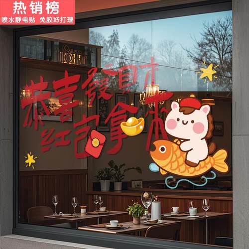 新春新年快乐2026年发财红帽小马新年橱窗门店玻璃门窗户静电贴纸