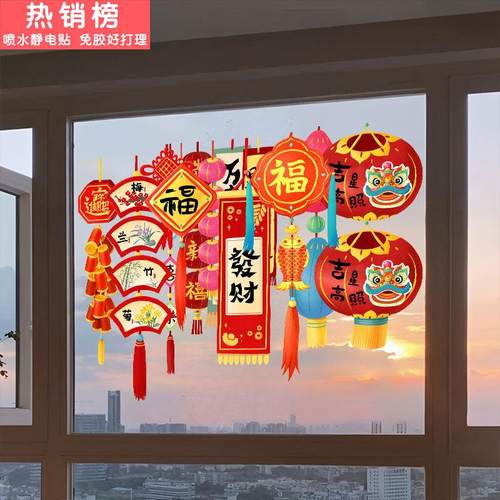 2026新年春节装饰窗花马年窗贴过年福字灯笼贴画静电门贴玻璃贴纸