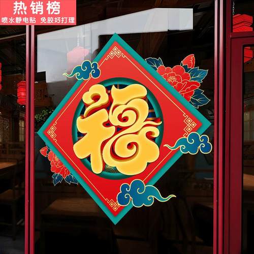 2026新年春节装饰福字窗花马年窗贴过年贴画橱窗静电门贴玻璃贴纸