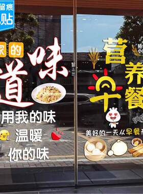 早点早餐饭店墙面装饰墙贴画包子店玻璃门广告字帖创意小吃店贴纸