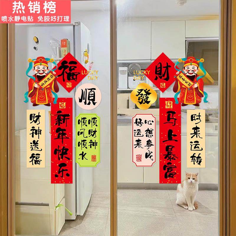 新年快乐马上暴富财神条幅春节装饰布置玻璃门贴纸居家温馨静电贴
