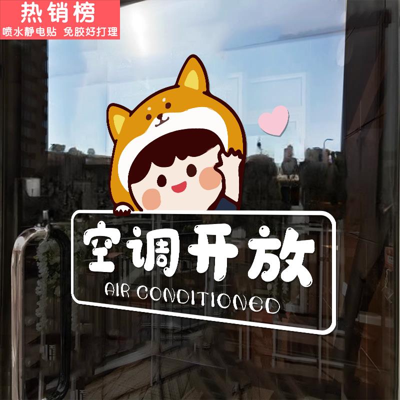 欢迎光临玻璃门贴纸空调开放贴餐厅超市小心玻璃贴推拉门防撞贴画