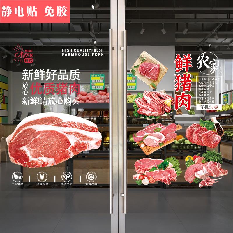 生鲜超市猪肉店铺玻璃门广告贴纸蔬菜牛羊鸡肉橱窗海报装饰画墙贴图片