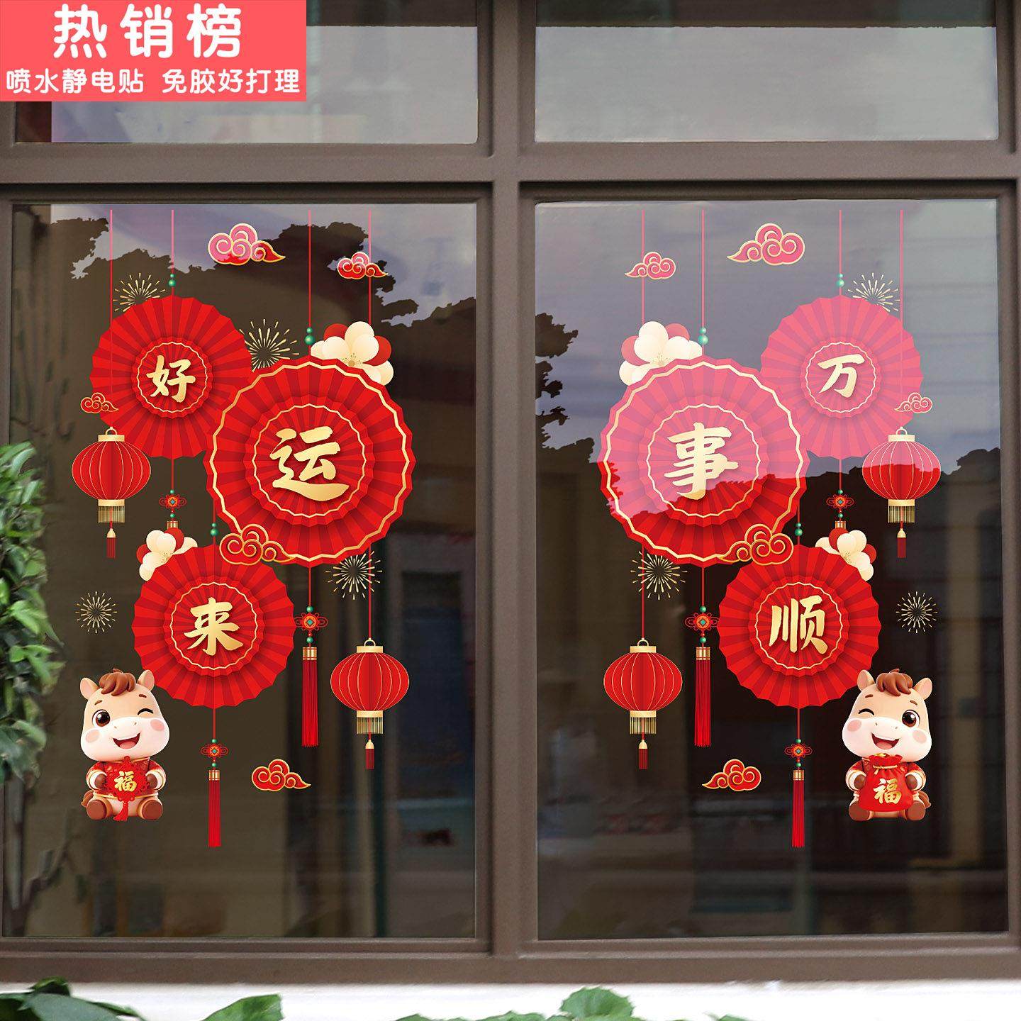 2026马年玻璃贴纸商场大型橱窗装饰春节氛围折扇好运来窗花静电贴,家居饰品,软装墙贴,淘宝优惠券,粉丝福利购,淘宝优惠卷