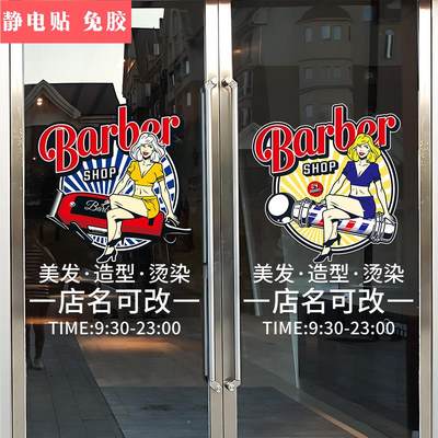 个性理发店玻璃门贴纸创意美发烫染店铺发廊橱窗装饰布置广告贴画