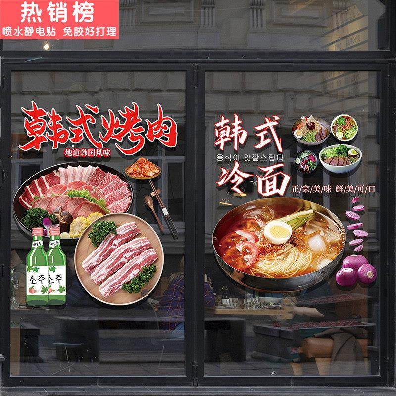 韩国料理店铺装饰贴韩式火锅炸鸡泡菜冷面 面玻璃门商场橱窗静电,家居饰品,软装墙贴,淘宝优惠券,粉丝福利购,淘宝优惠卷