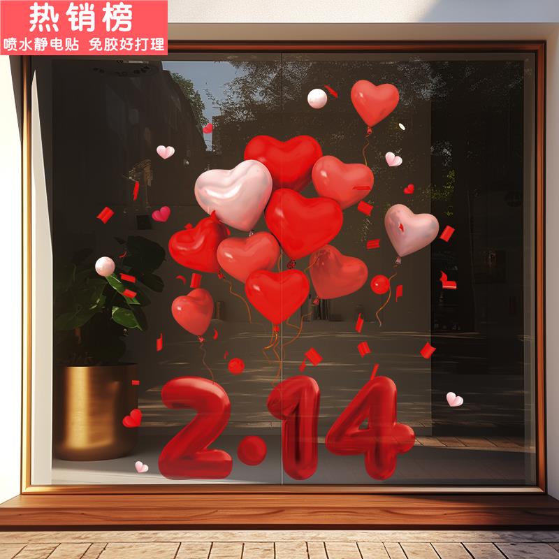情人节贴纸商场服装花店氛围布置贴珠宝店爱心装饰静电玻璃门贴纸