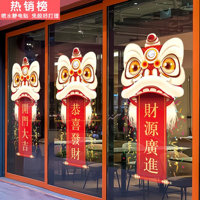 开业大吉活动装饰品玻璃门贴纸店铺商场开门营业布置舞狮静电贴画