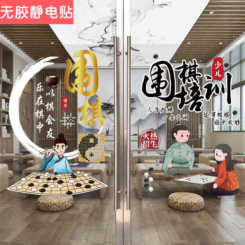 幼儿围棋玻璃门贴画培训班机构招生广告橱窗宣传海报装饰画墙贴纸