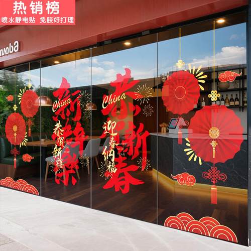 2026新年橱窗装饰玻璃门贴纸珠宝饭店银行马年春节福字贺年静电贴